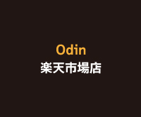 Odin 楽天市場店